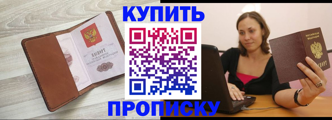 временная прописка в Карасуке